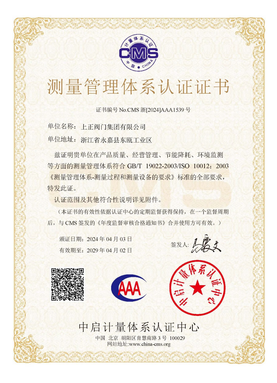 測量管理體系認證證書